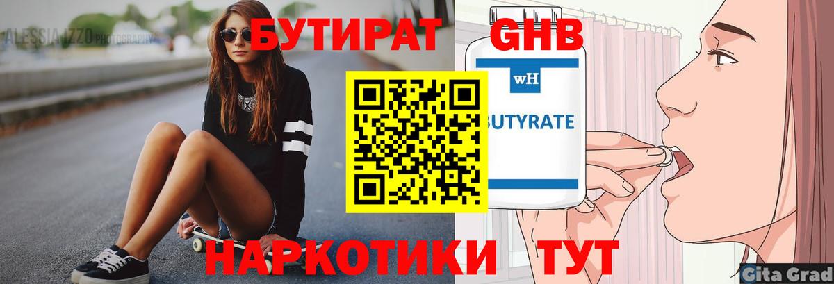Россошь  БУТИРАТ  Вход с VPN  Бутират буратино 