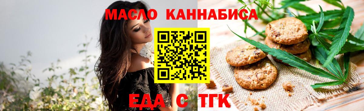 Россошь  Печенье с ТГК марихуана  Вход с VPN 