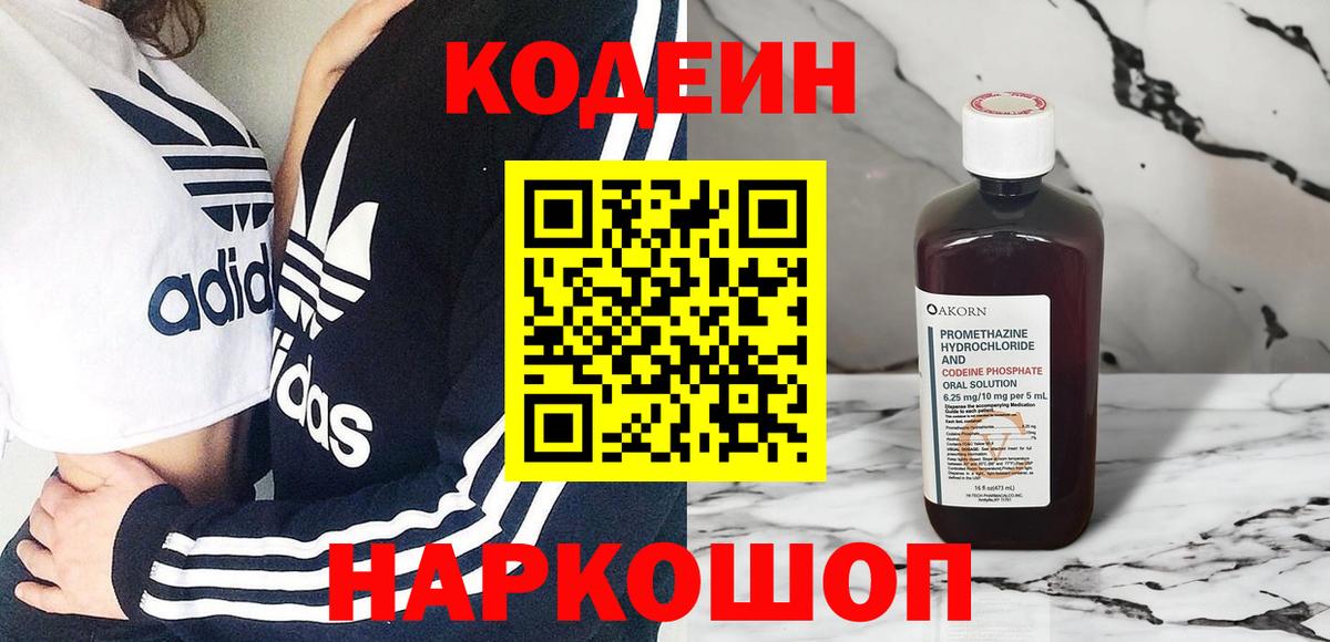 Codein Purple Drank Россошь