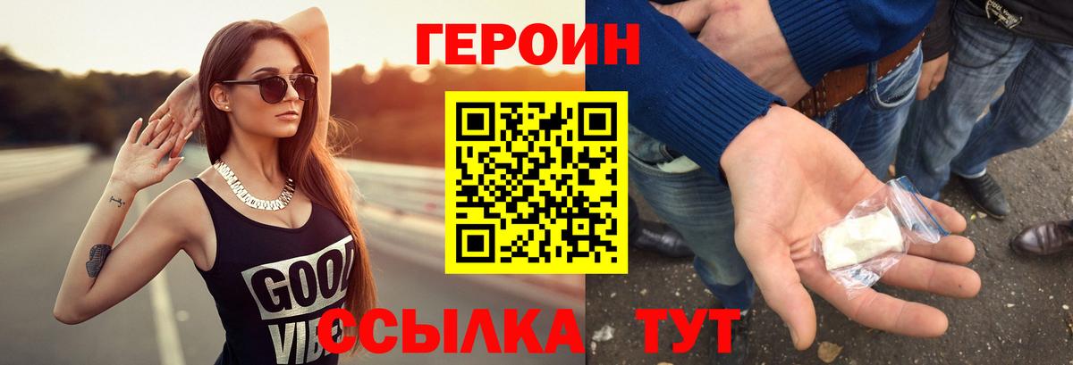 ГЕРОИН герыч  Вход с VPN  Россошь 