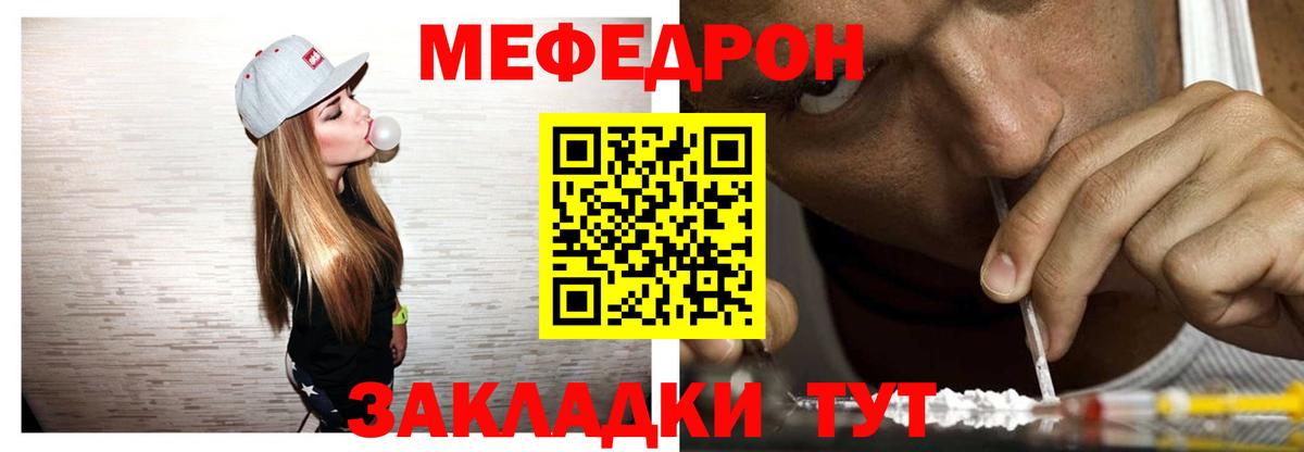 МЯУ-МЯУ мяу мяу  Меф  Россошь  Вход с VPN 