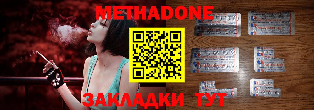 Метадон мёд Россошь