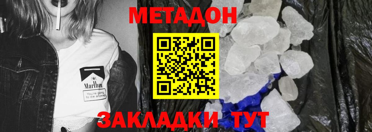 МЕТАДОН VHQ  Вход с VPN  Метадон кристалл  Россошь 