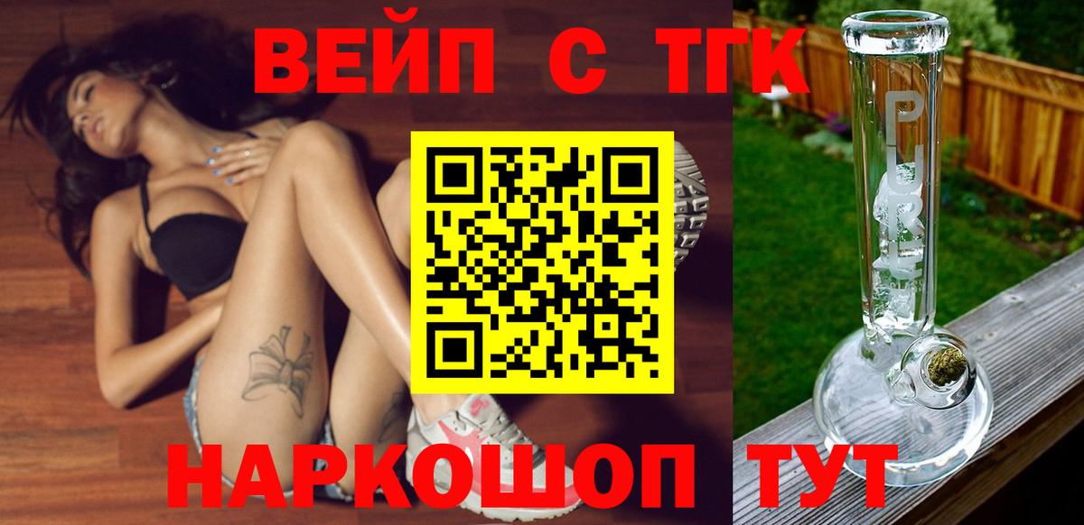 Дистиллят ТГК вейп с тгк  ТГК вейп с тгк  Россошь  Вход с VPN 