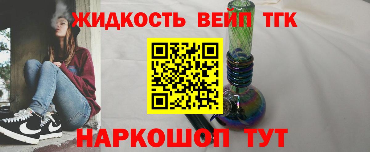 ТГК вейп Россошь